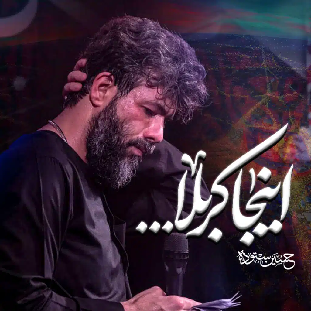 اینجا کربلا