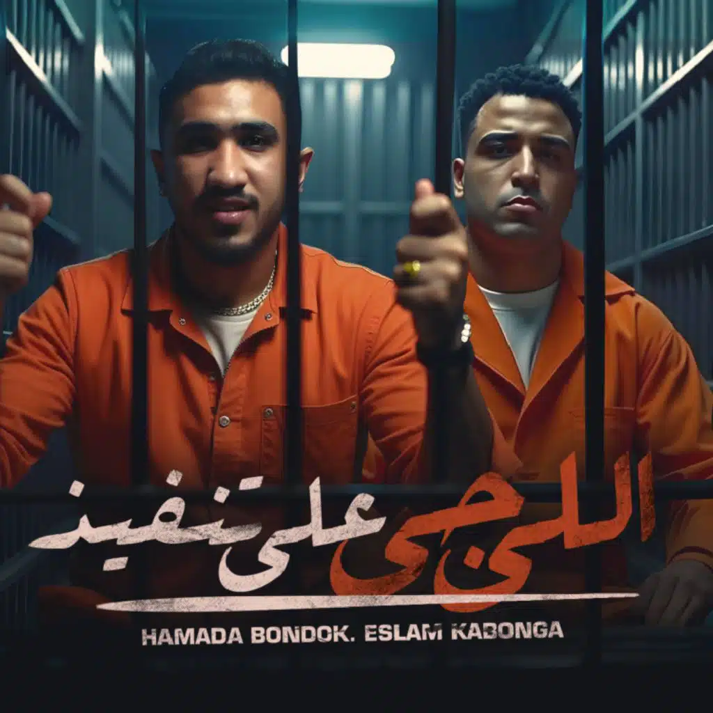 اللي جي علي تنفيذ