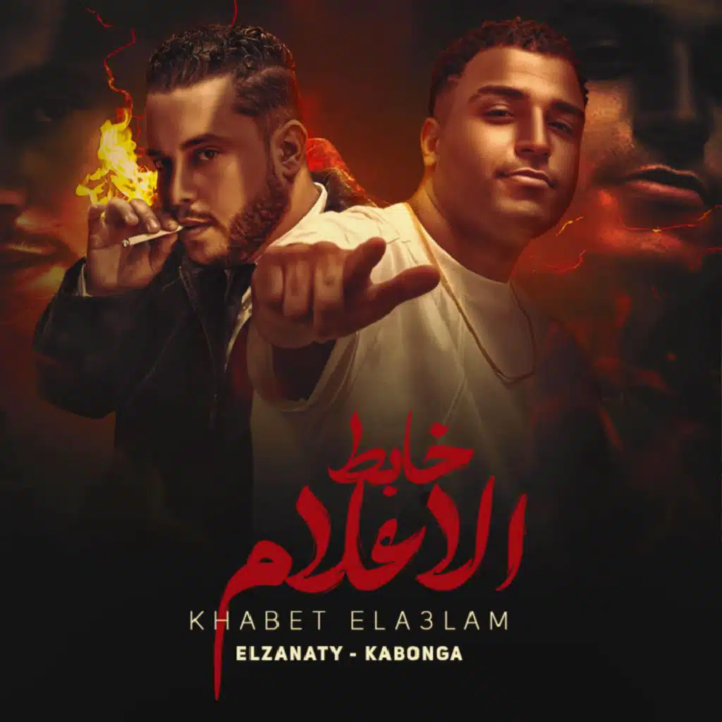 خبط الاعلام