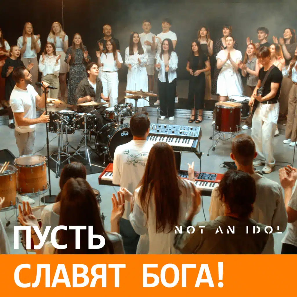 Not An Idol