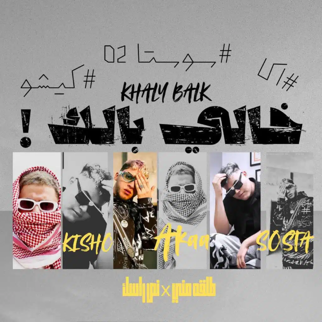 اكا العرب٬ Yousef Sosta - يوسف سوسته و كيشو