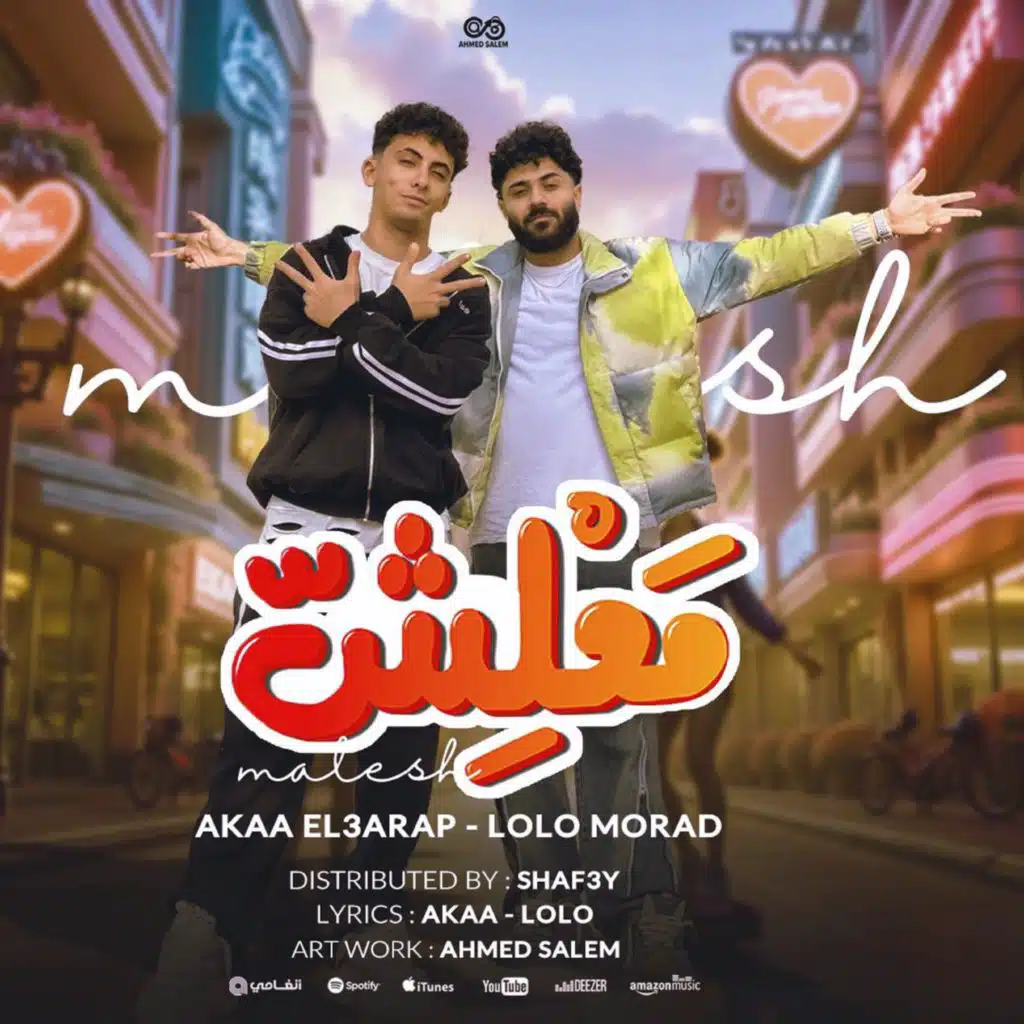 اكا العرب ولولو مراد