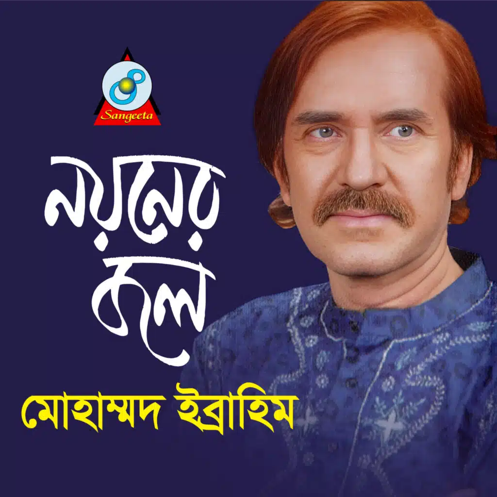 Noyoner Jol Kali Koira