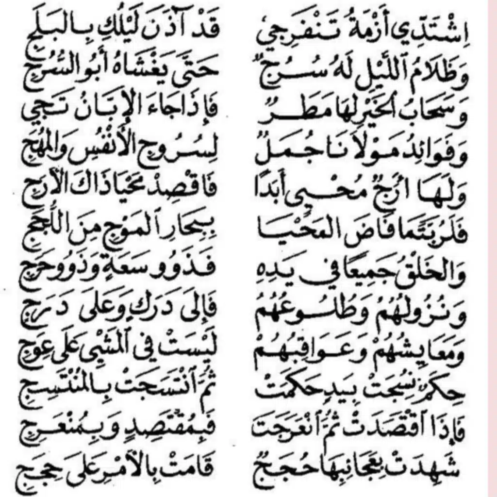 Amdah nabawiya - المنفرجة