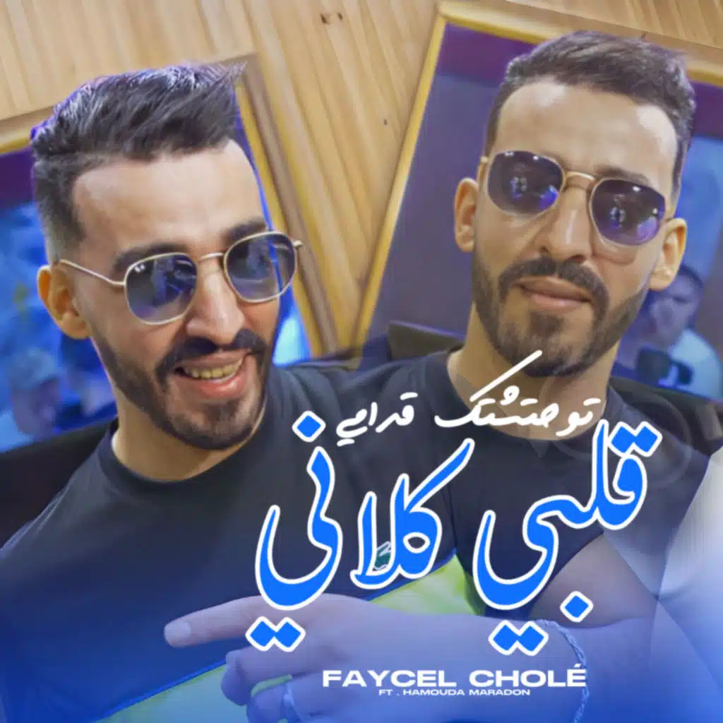 Galbi Klani (feat. Hamouda Maradon)