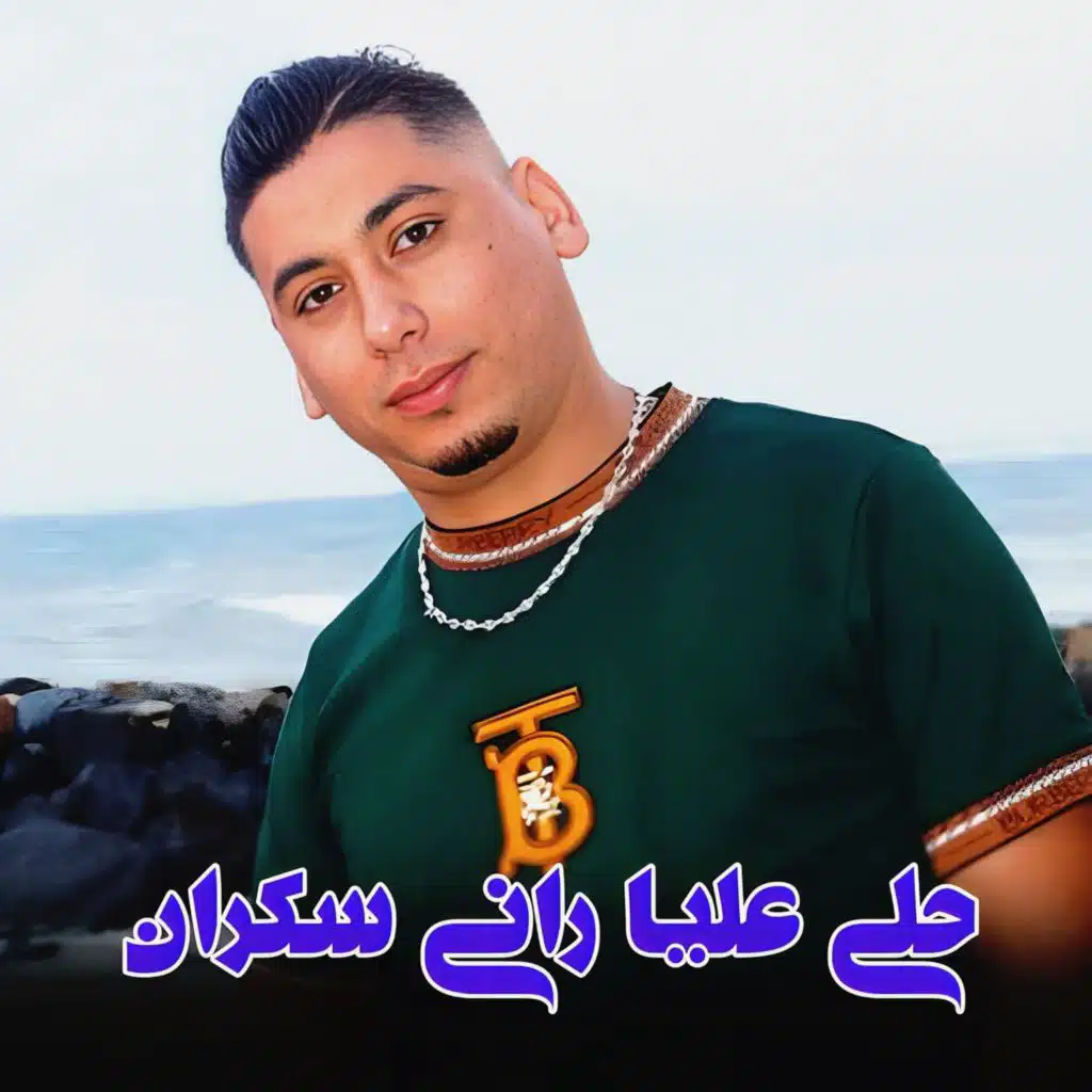 Hali 3liya Rani Sakran