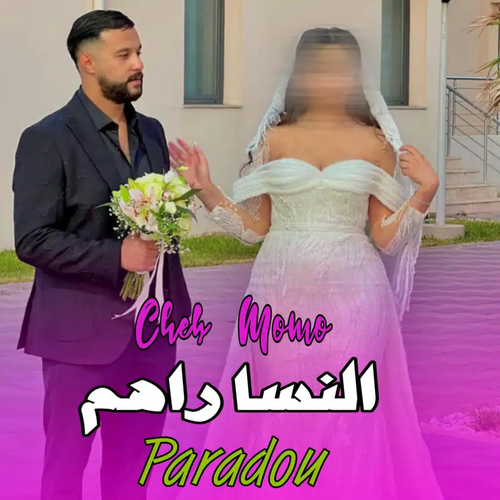 النسا راهم برادو