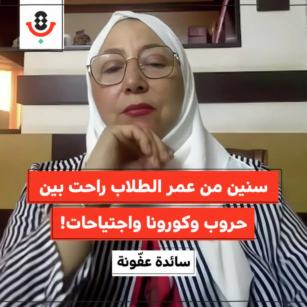 كم سنة دراسية يسرق الاحتلال من طلاب فلسطين؟! | سائدة عفونة | 179