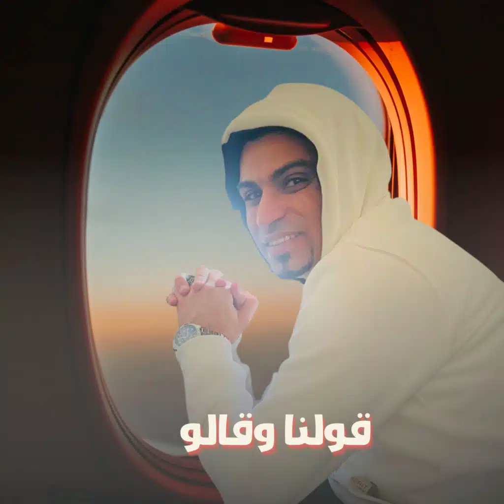 قولنا وقالو