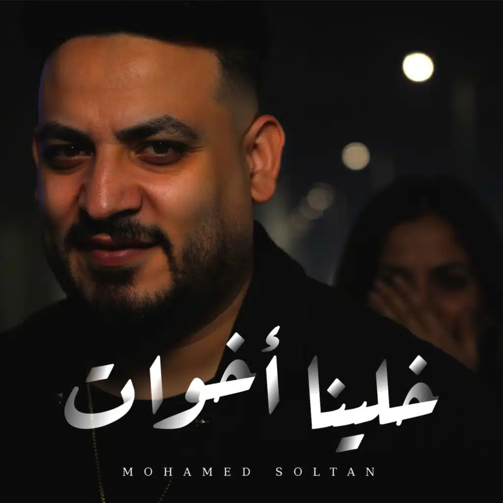 خلينا اخوات