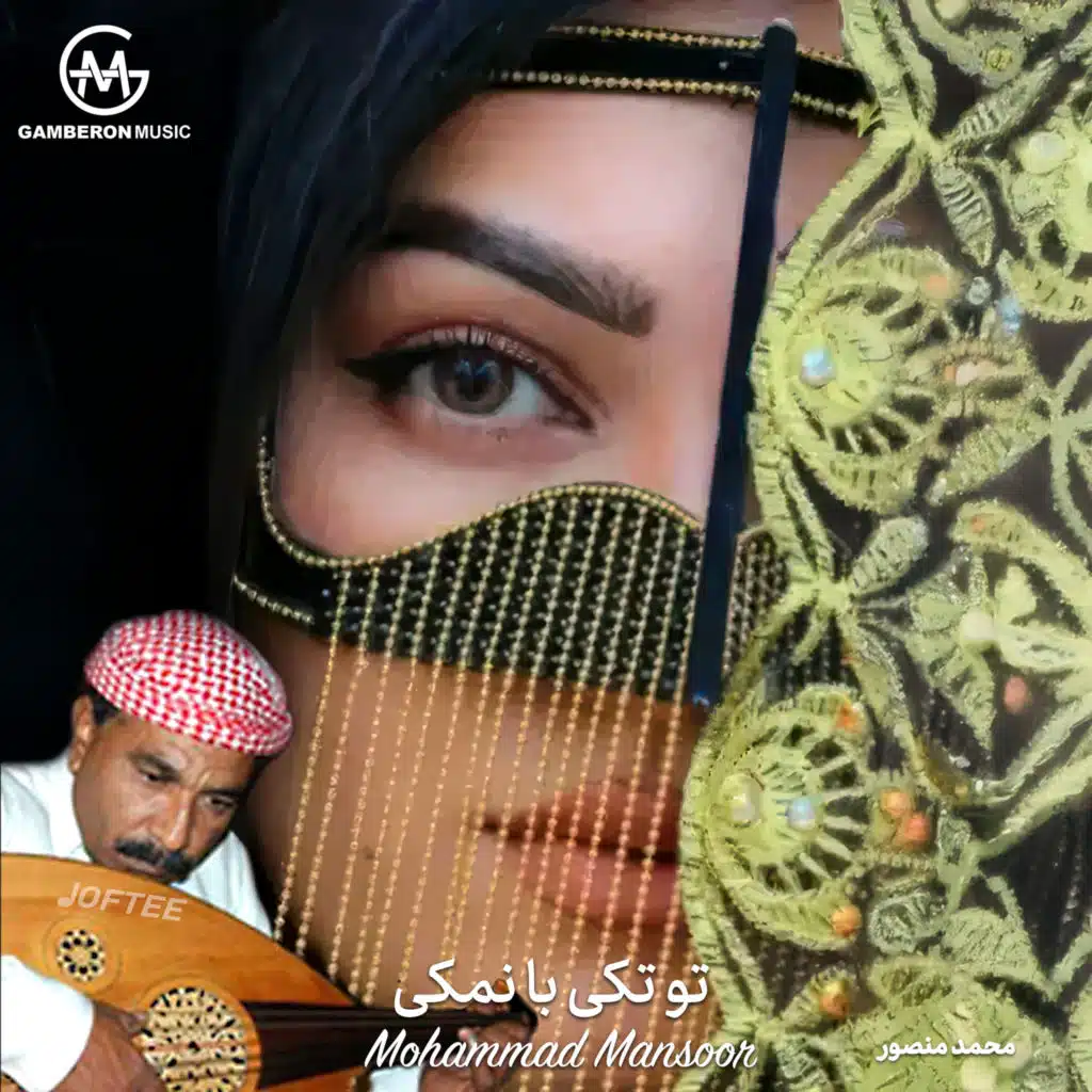 تو تکی با نمکی