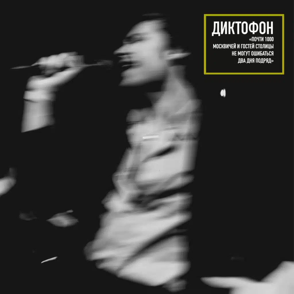 Меланхолия (Второй день) (Live)