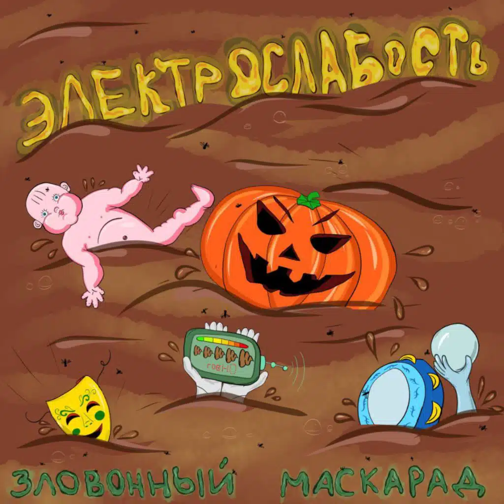 ЭЛЕКТРОСЛАБОСТЬ