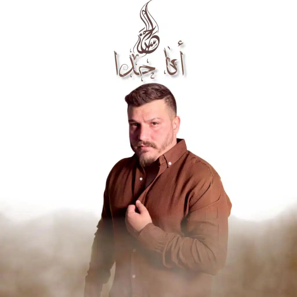 Ana Hada - أنا حدا