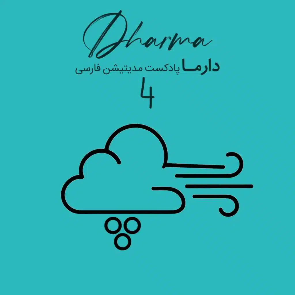 پوفو - قسمت چهارم: پذیرش خود