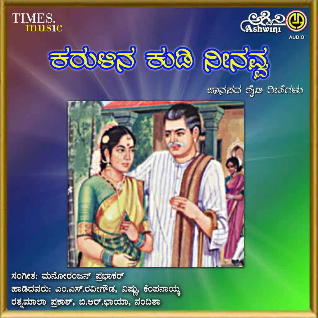 Kempanayak & Sujata Datt