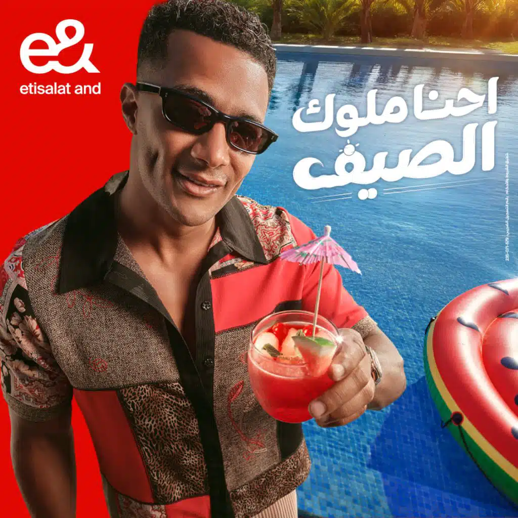 ملوك الصيف (مع محمد رمضان)