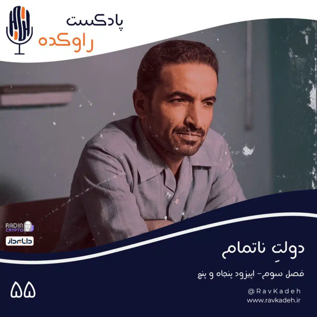 دولت ناتمام | داستان زندگی و ترور محمدعلی رجایی