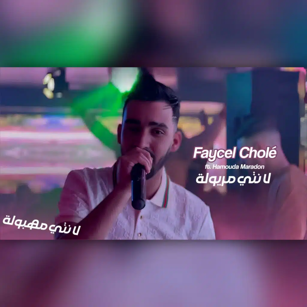 La Nti Mrida (feat. Hamouda Maradon)