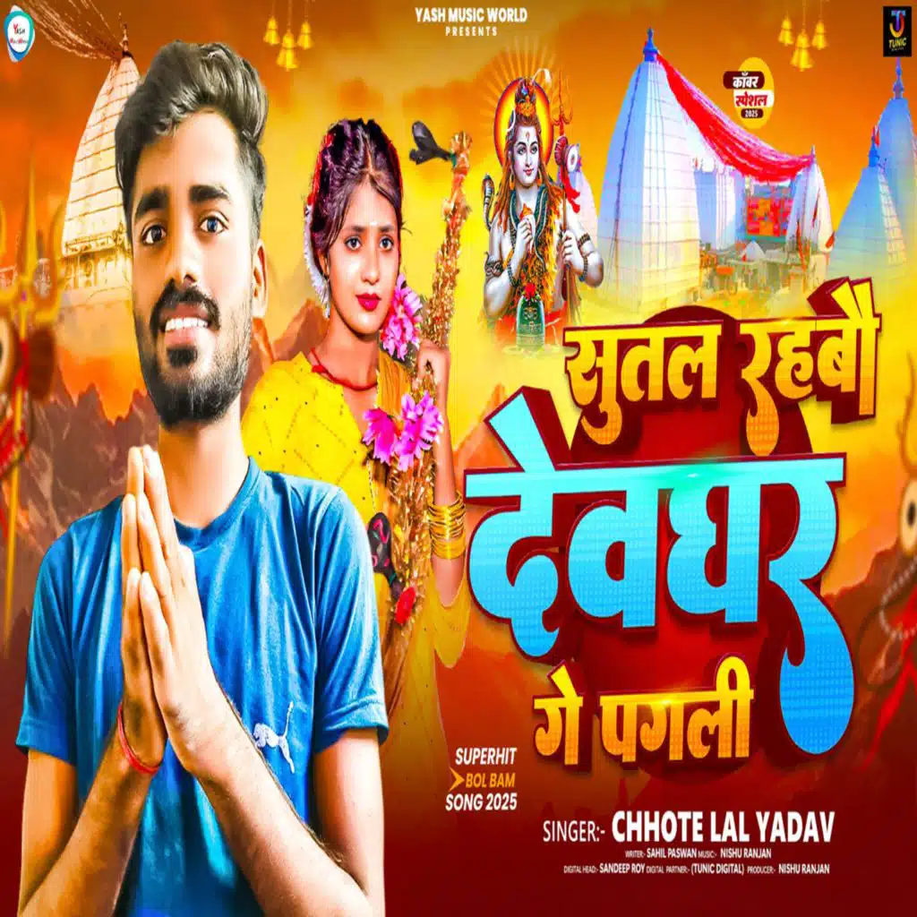 Chhote Lal Yadav