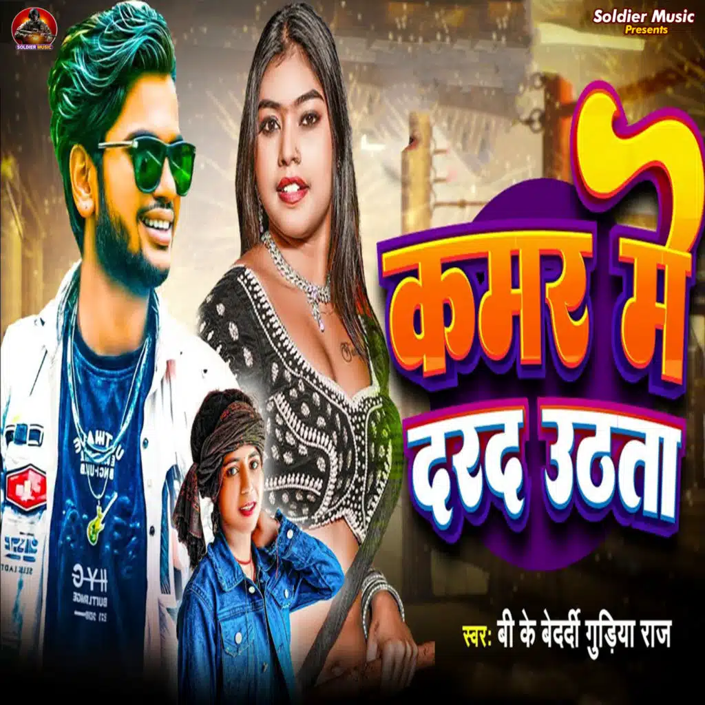 Kamar Me Dard Uthala