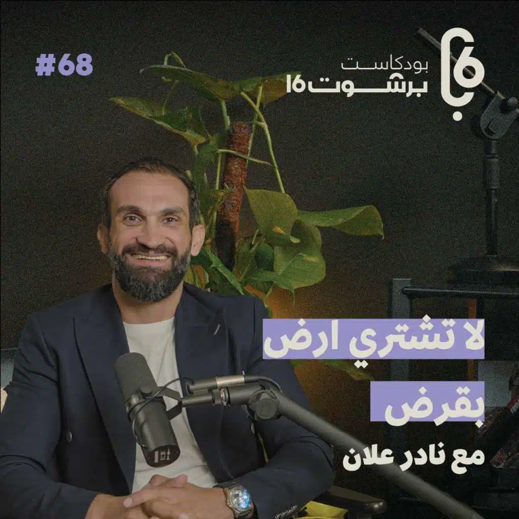 تساؤلات حول الاستثمار العقاري