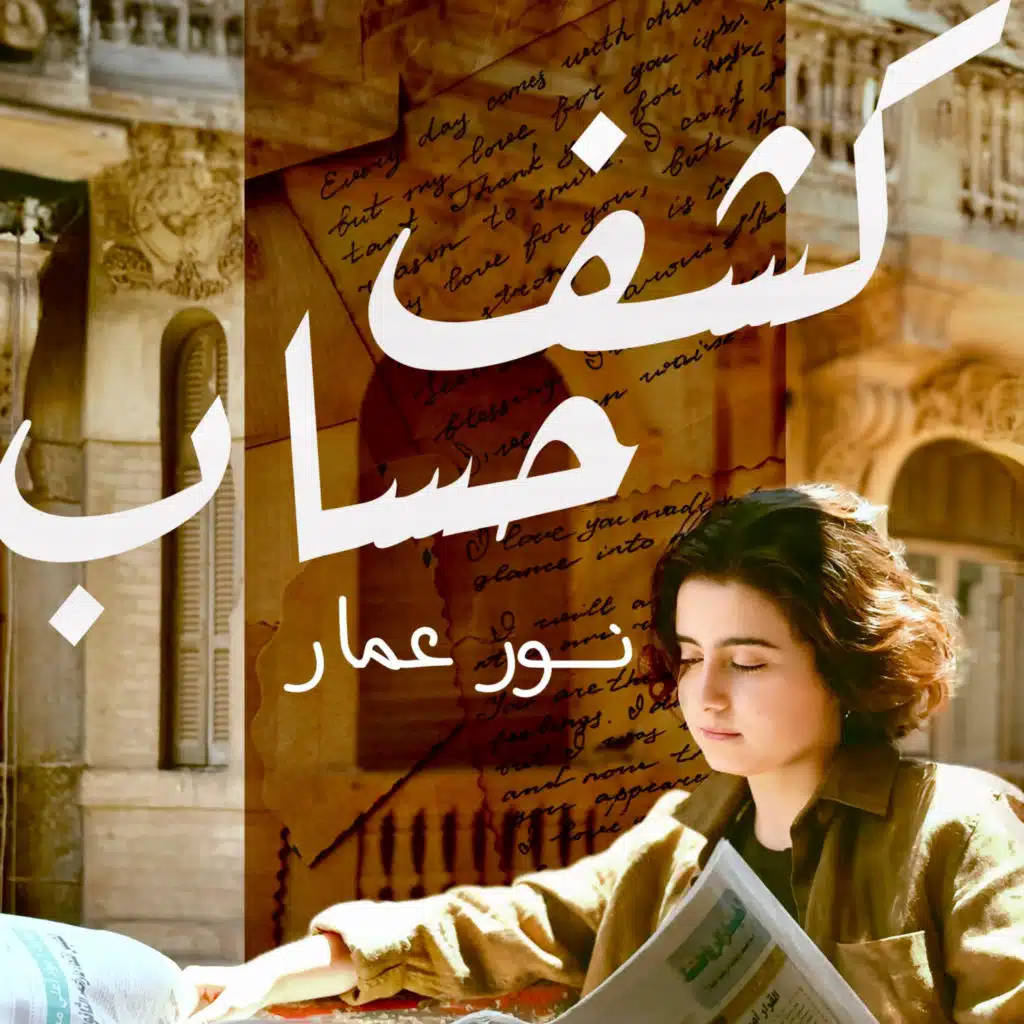 كشف حساب