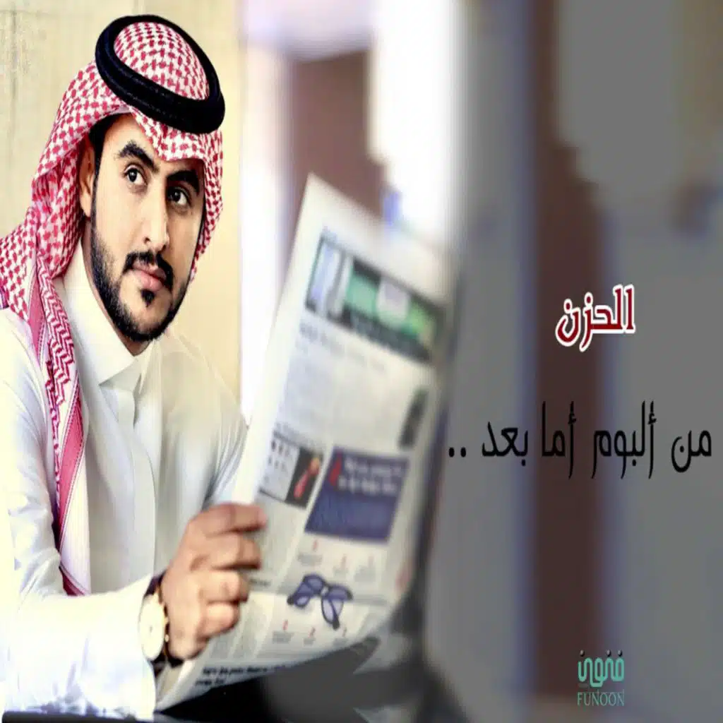 الحزن