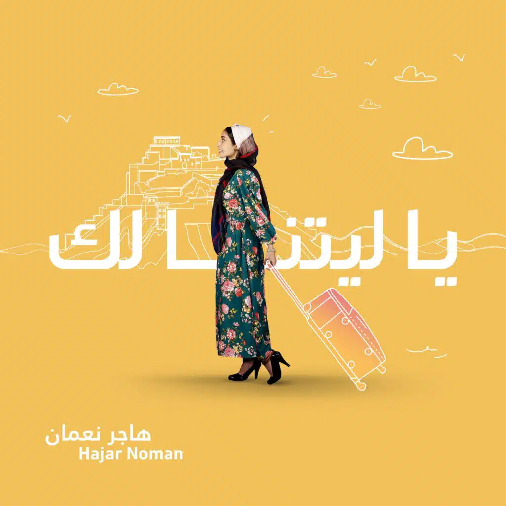 يا ليتنا لك