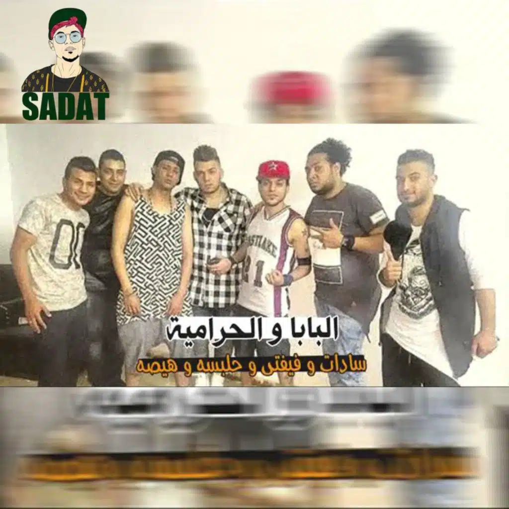 البابا والحرامية