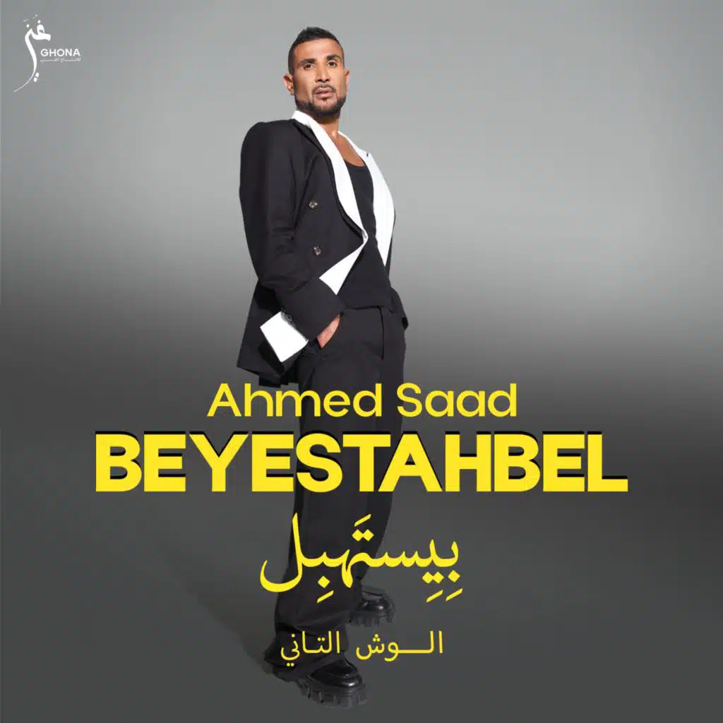 حبيبي ياه ياه