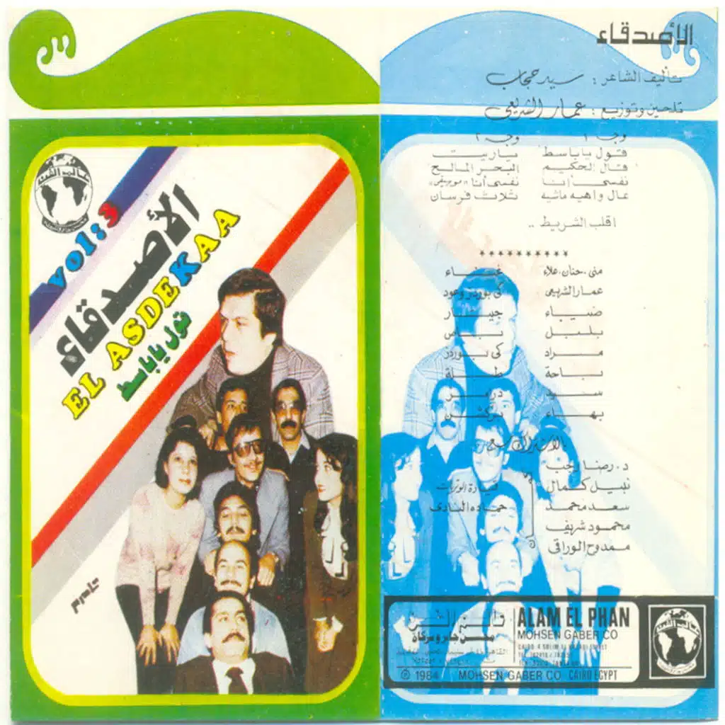 قول يا باسط