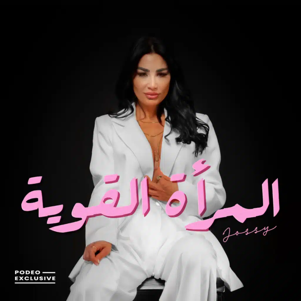 المرأة ذات القيمة العالية ٢