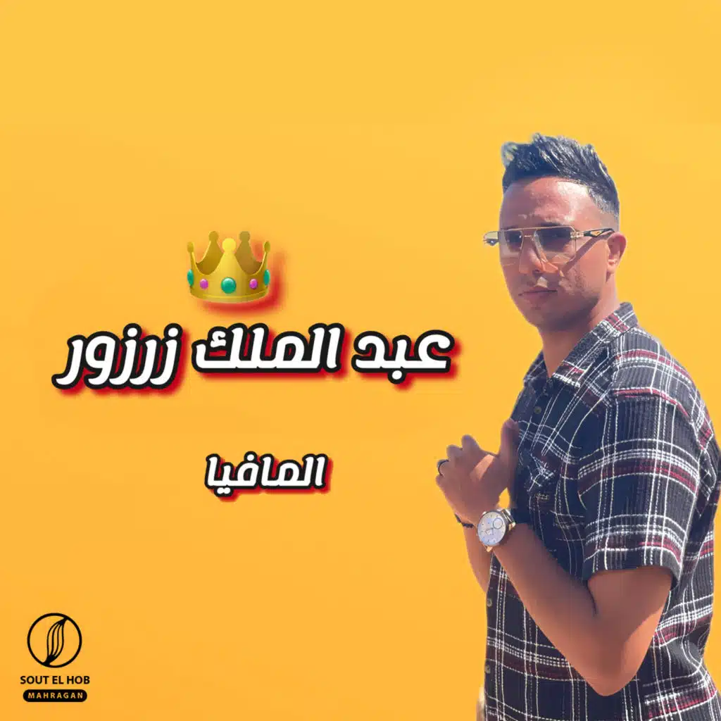 عبد الملك زرزور