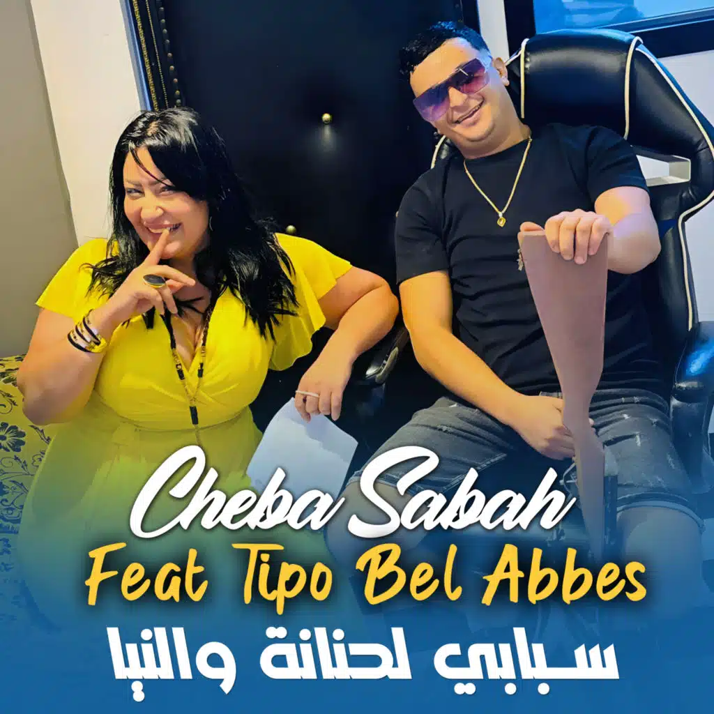 سبابي لحنانة والنيا (feat. Tipo Bel Abbes)