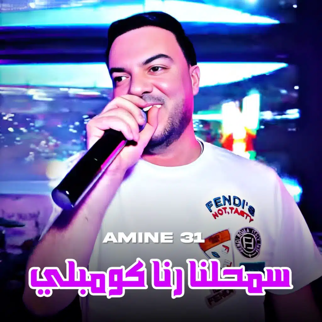 سمحلنا رنا كومبلي