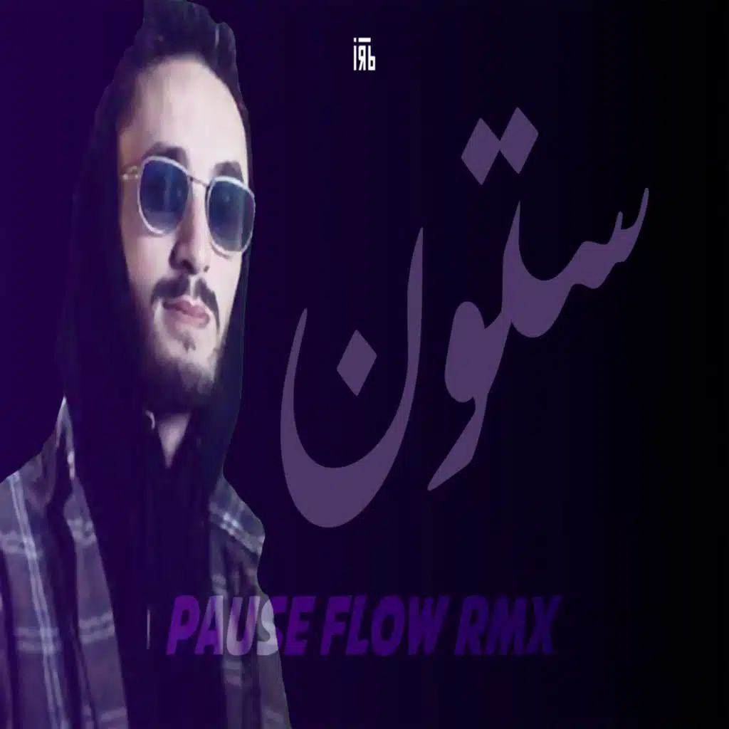 Pause flow (Ston RMX)