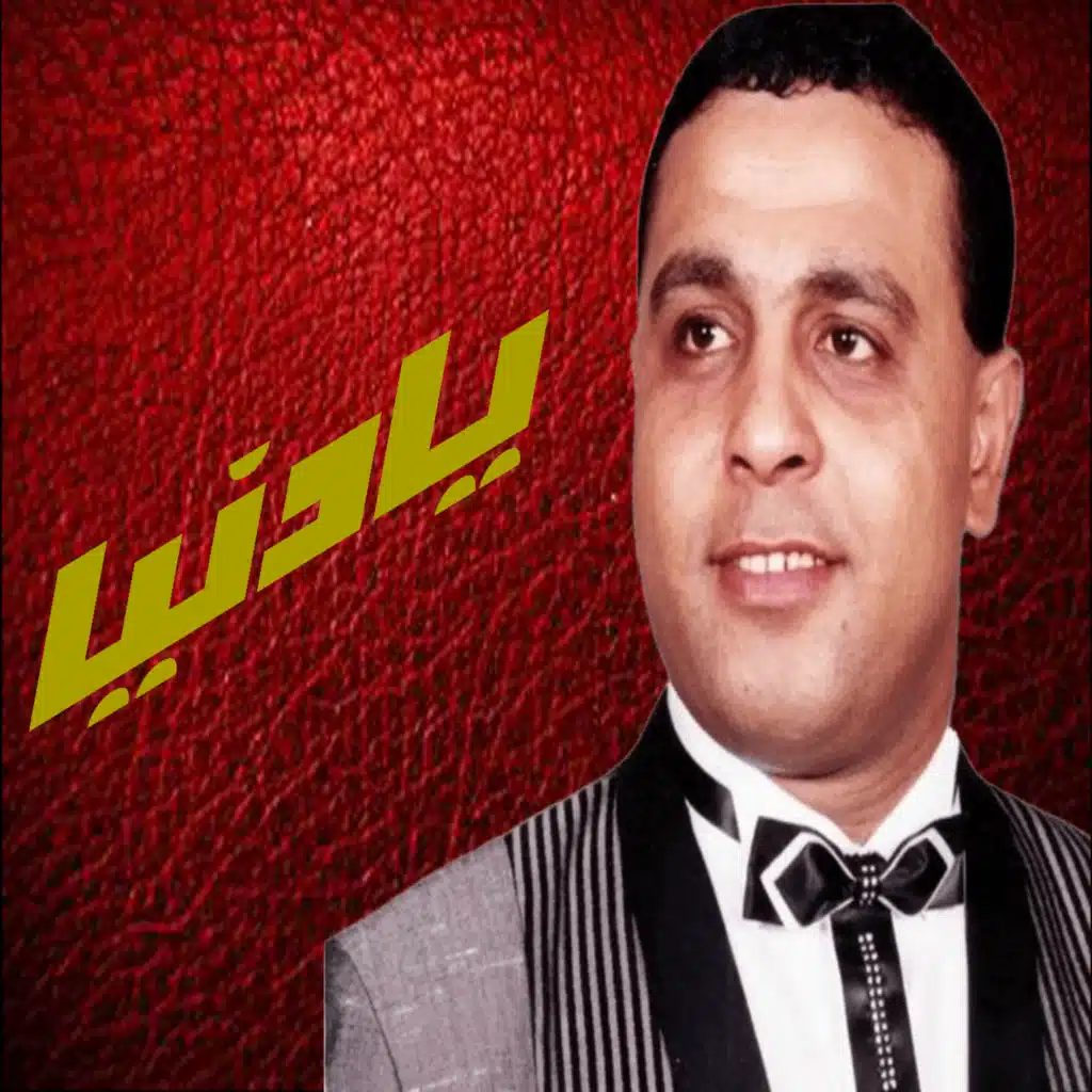 حمدى الغريب