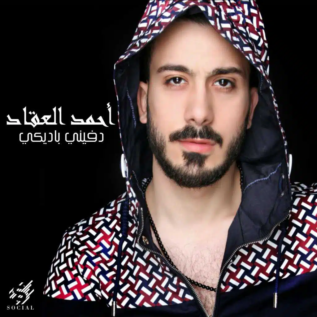 دفيني باديكي