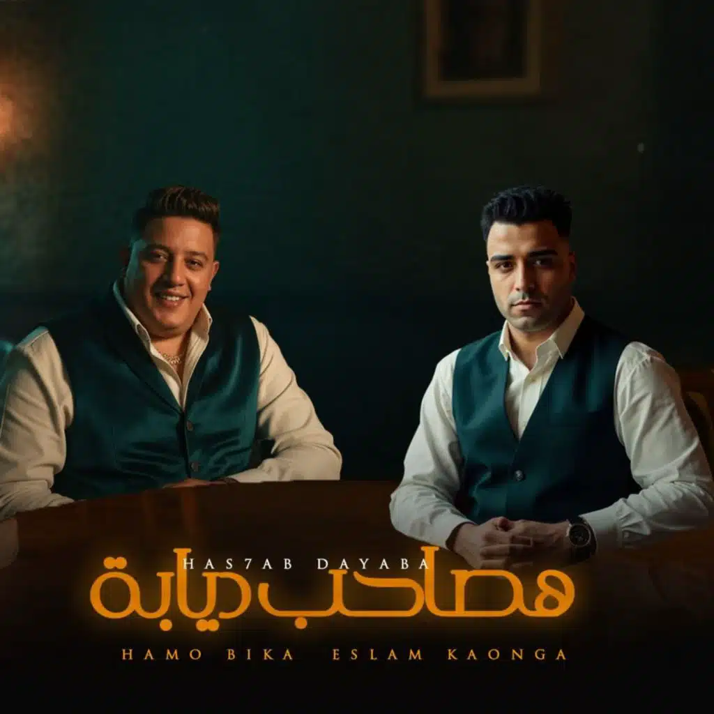 هصاحب ديابه