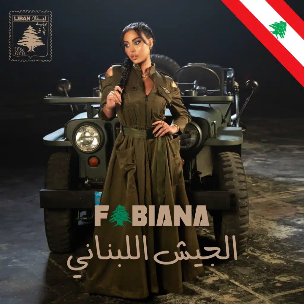 الجيش اللبناني