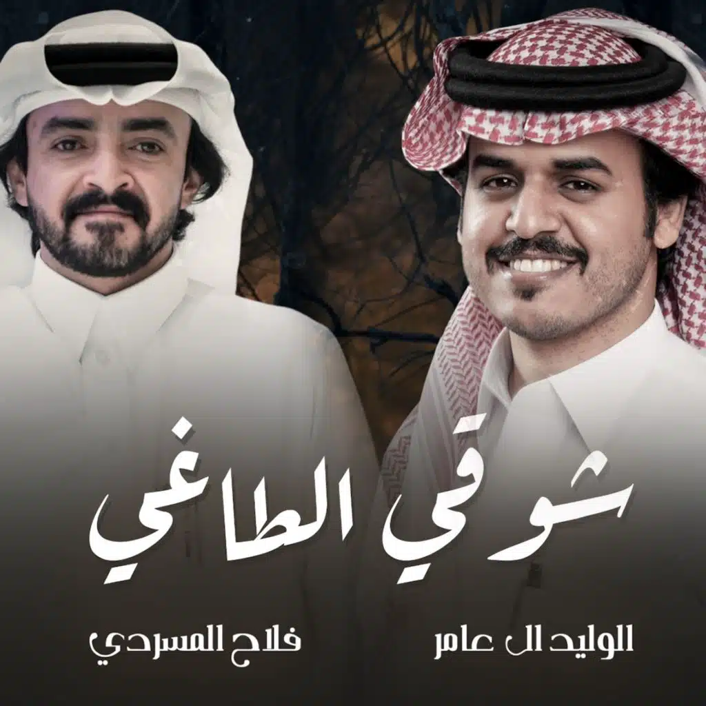 شوقي الطاغي