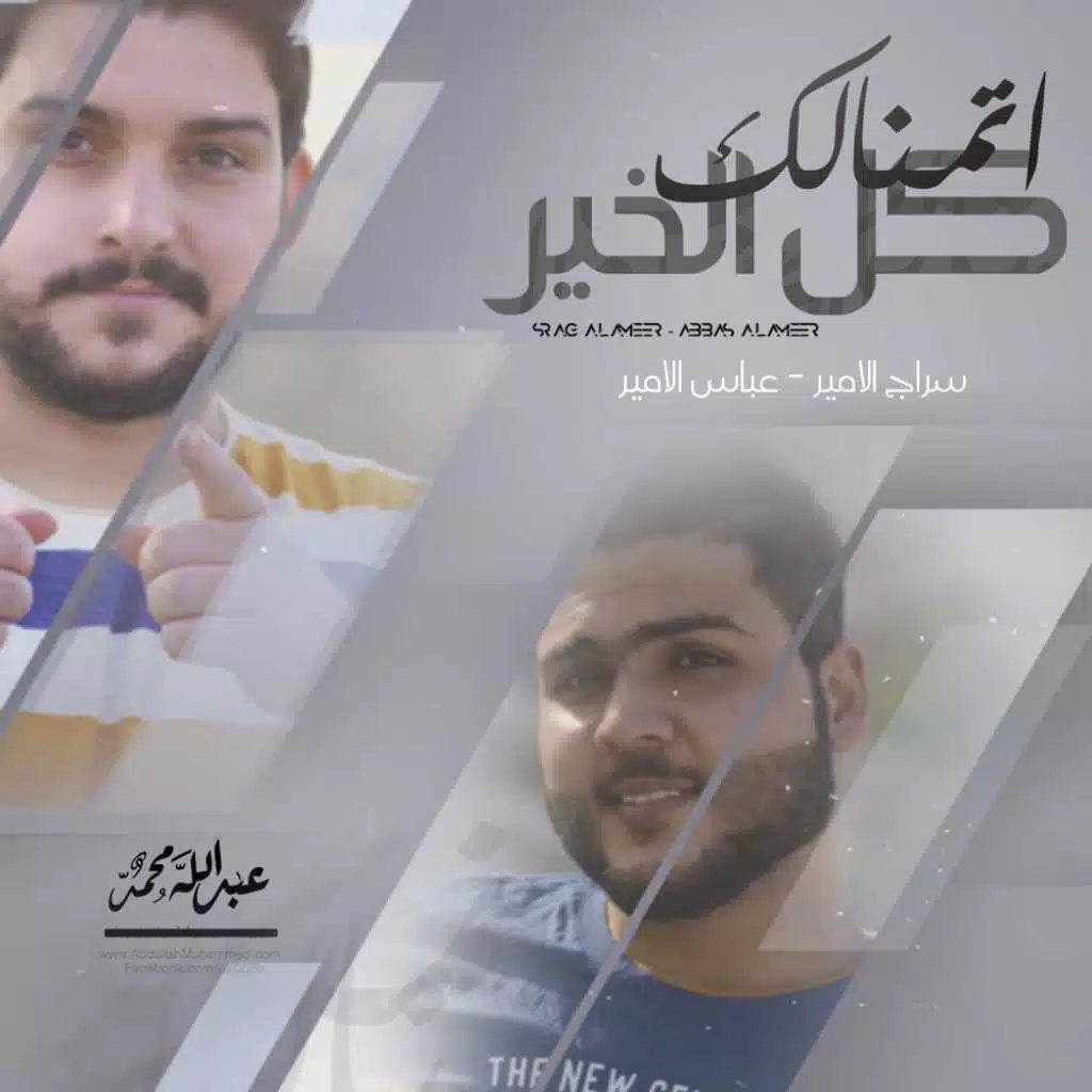 اتمنالك كل الخير