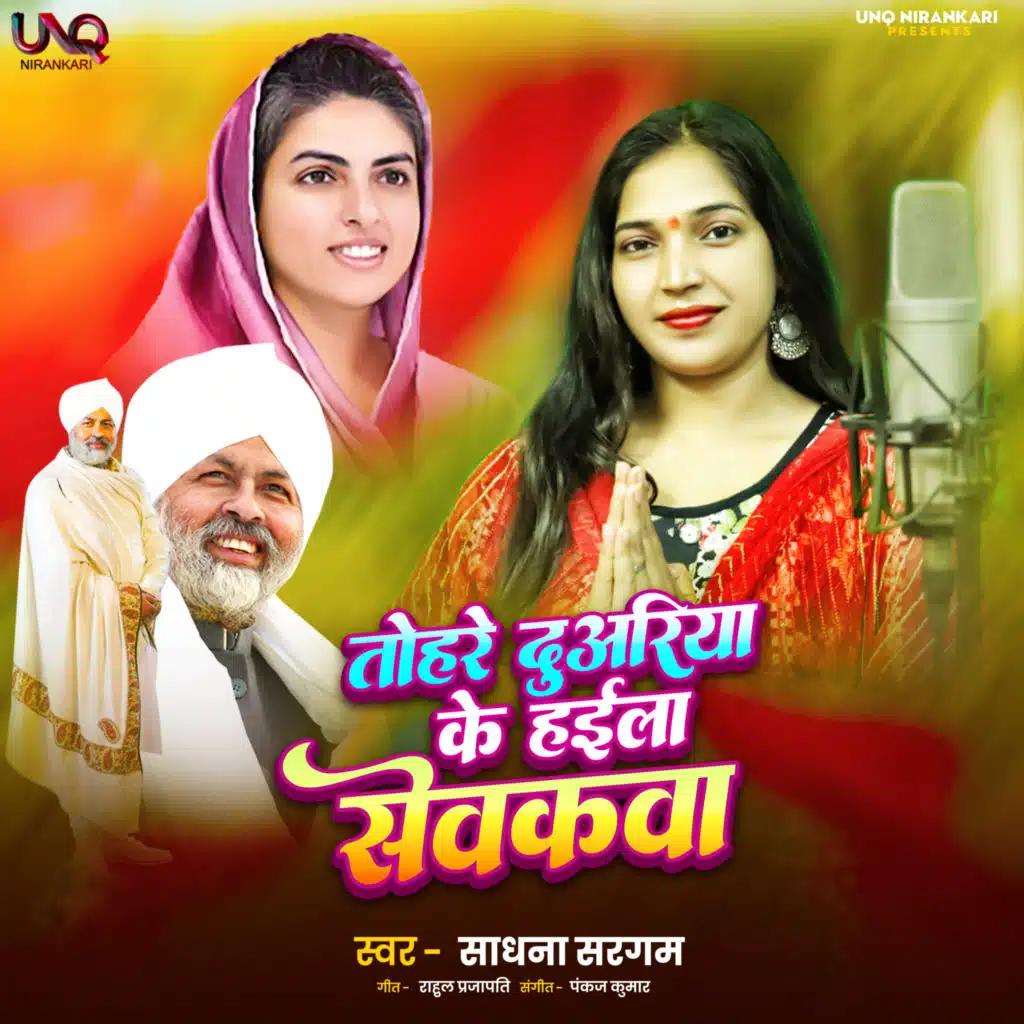 Tohar Duvriya Ke High Sevakava