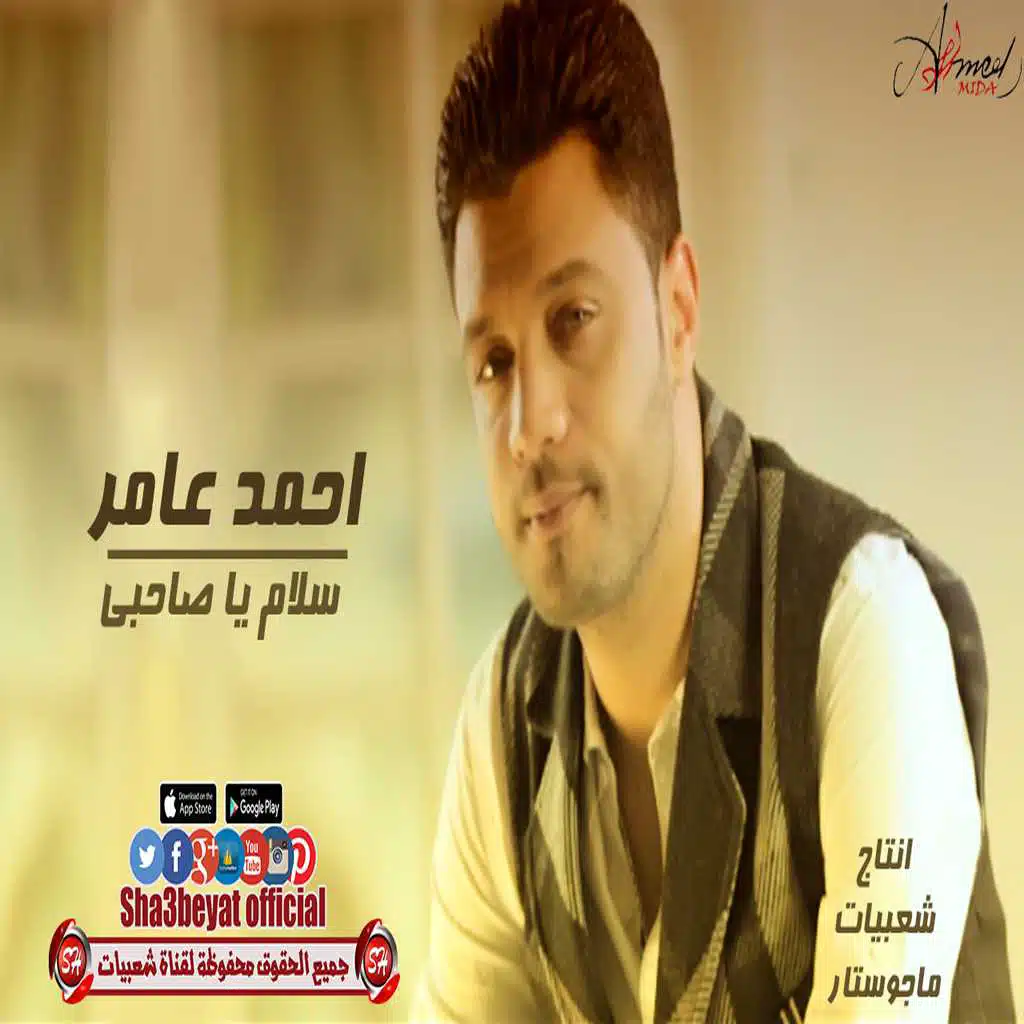 سلام يا صاحبى