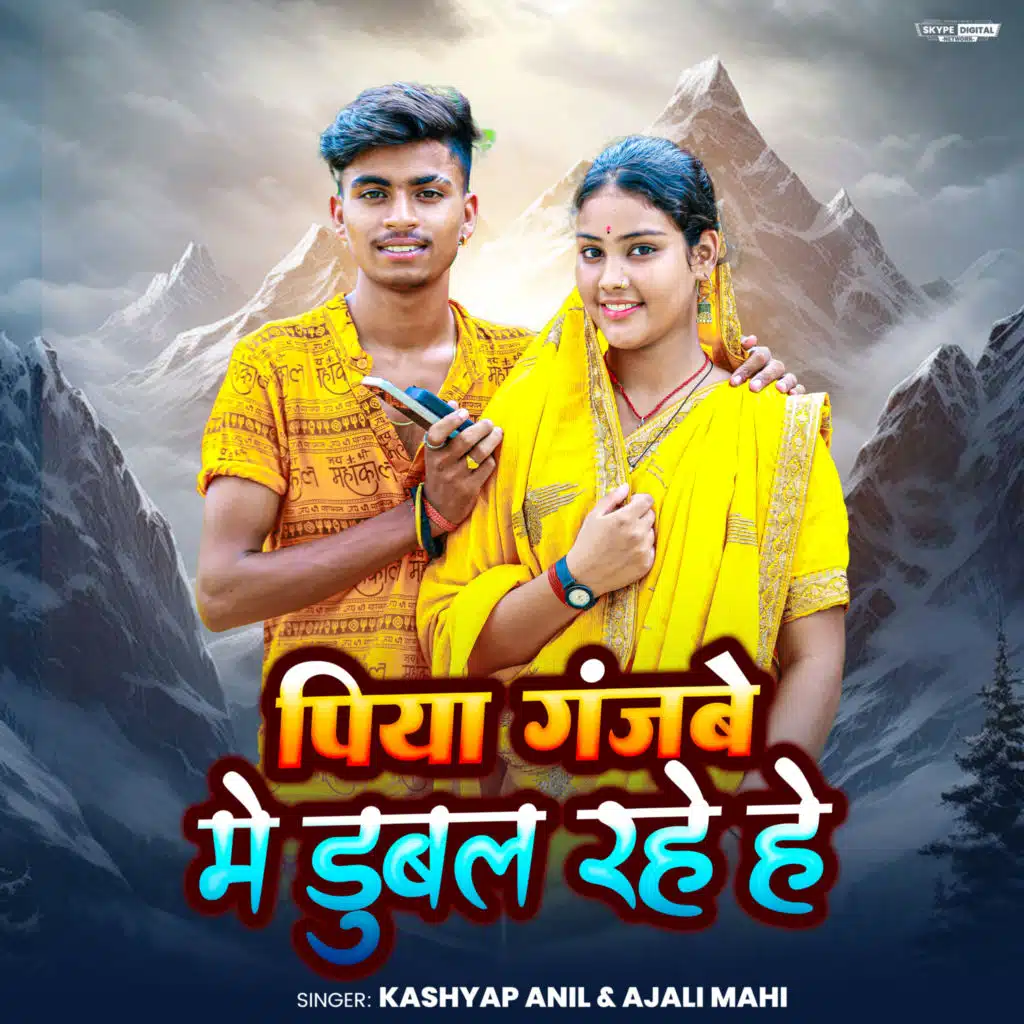 Piya Ganjwe Mai Dubal Rahe Hai