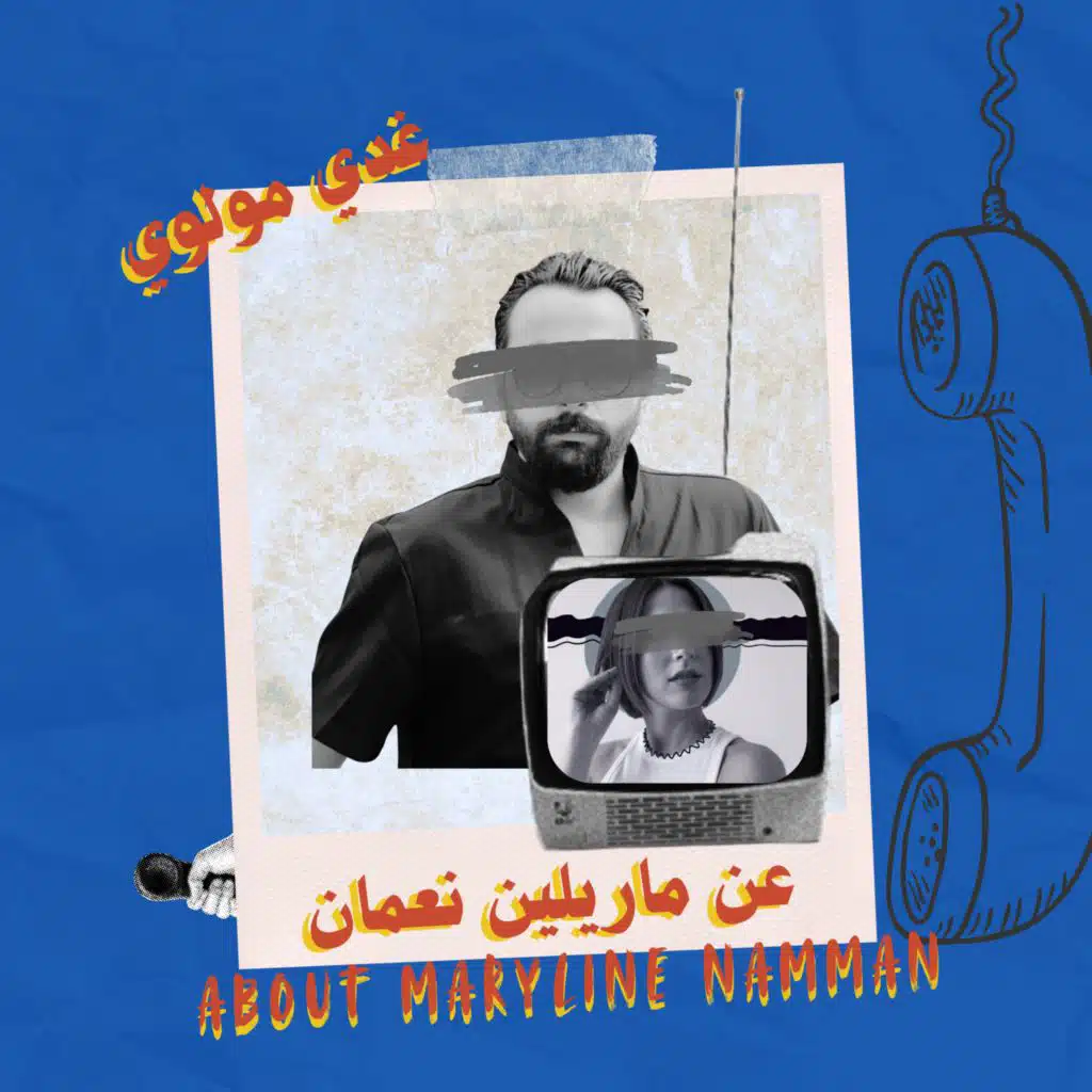 مش نفس الشي ( ماشاب مع سام سميث) (8D)