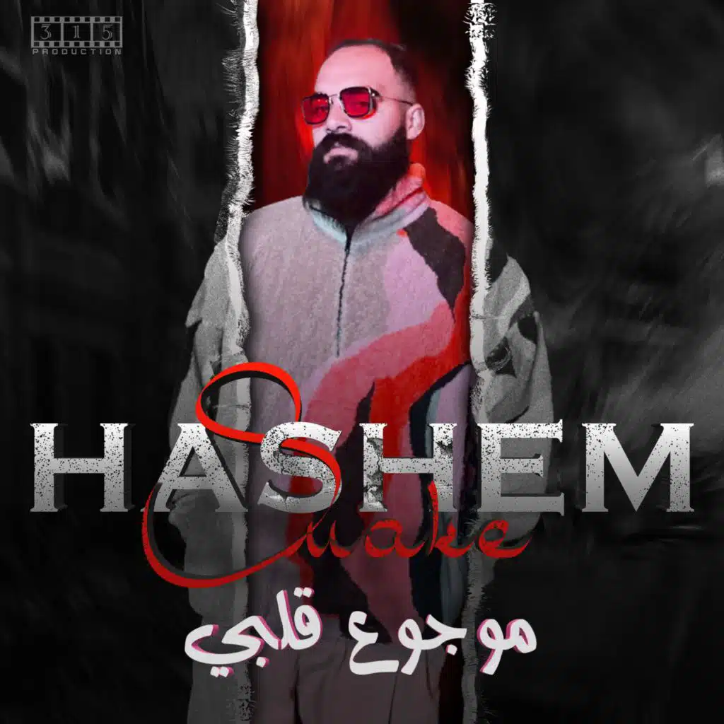 Majou3 Galbi - موجوع قلبي