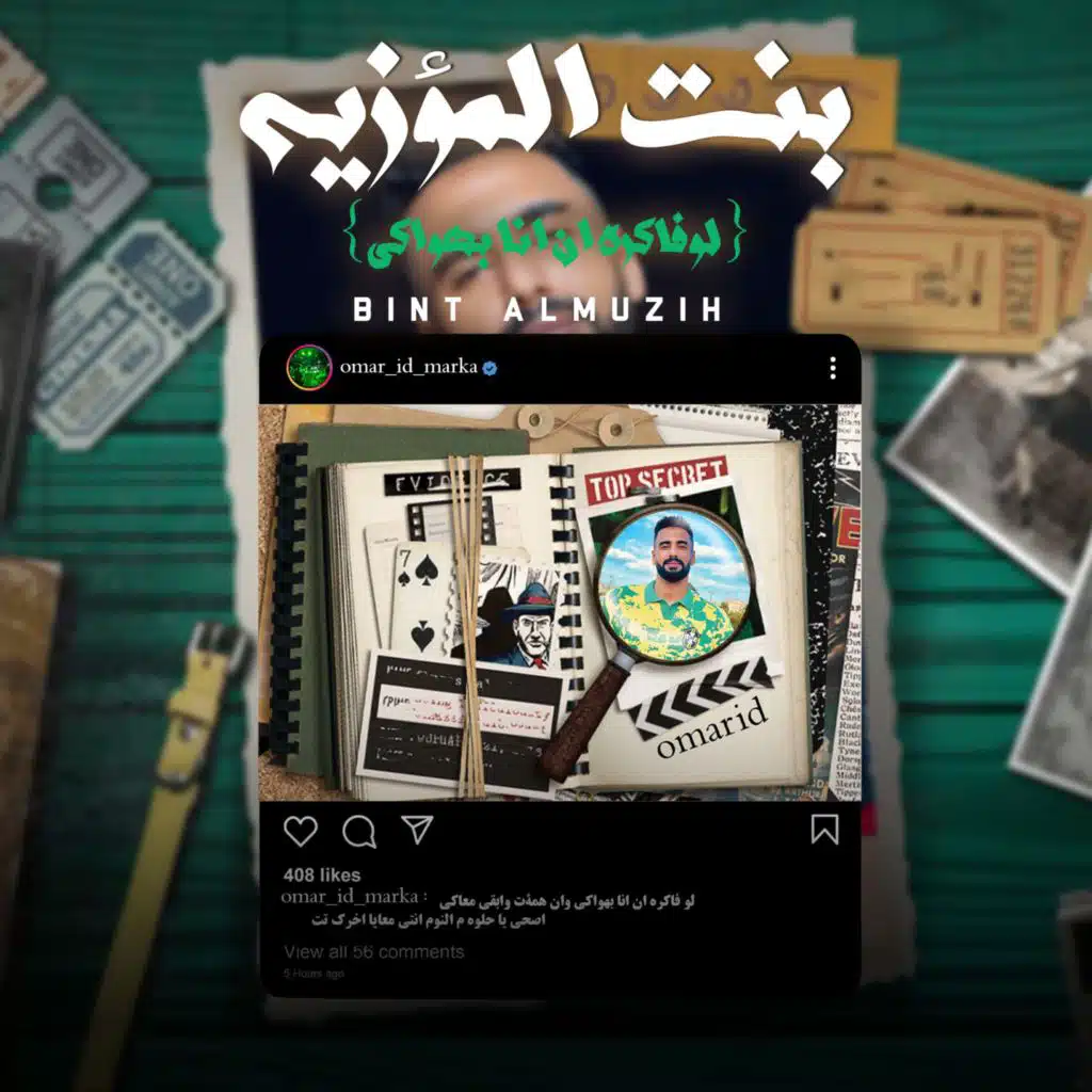 بنت المؤزيه 2