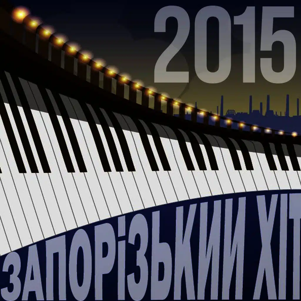 Запорізький Хіт 2015